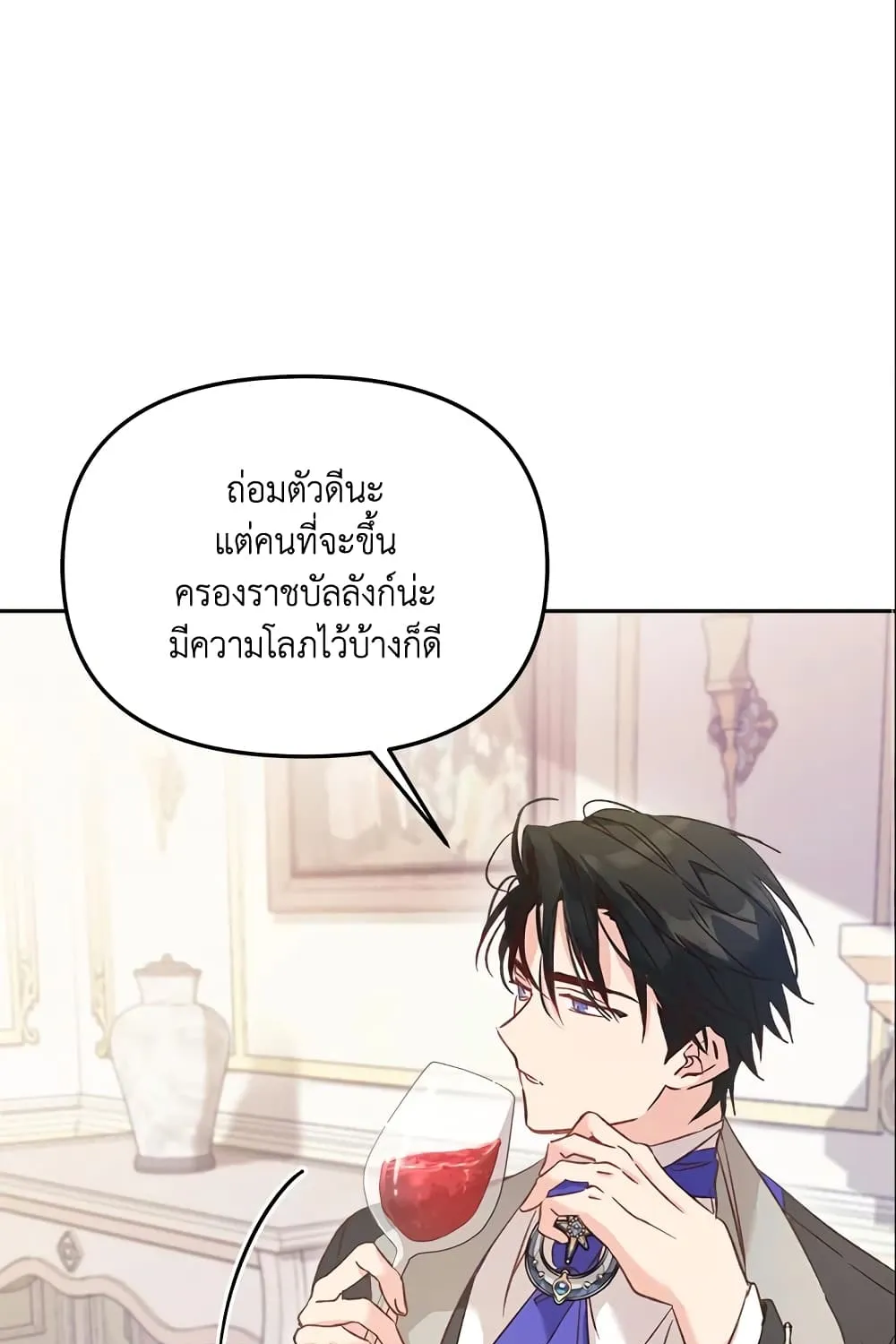 No Place for the Fake Princess เป็นตัวปลอมก็ย่อมไร้ที่ยืน - หน้า 49