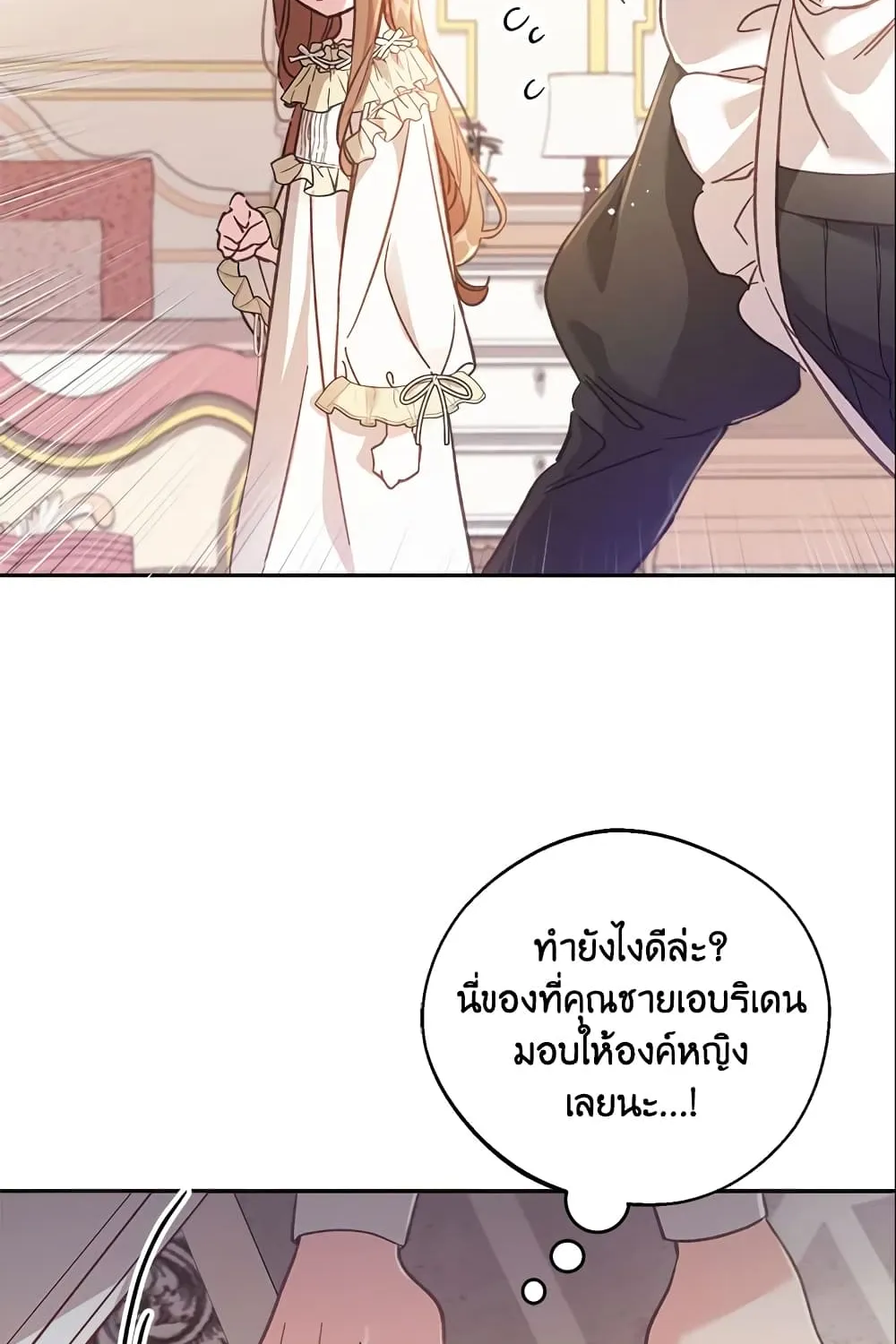 No Place for the Fake Princess เป็นตัวปลอมก็ย่อมไร้ที่ยืน - หน้า 5