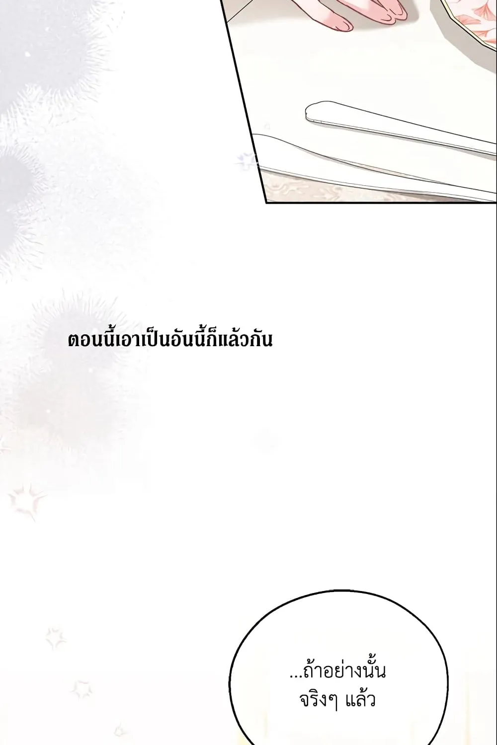 No Place for the Fake Princess เป็นตัวปลอมก็ย่อมไร้ที่ยืน - หน้า 53