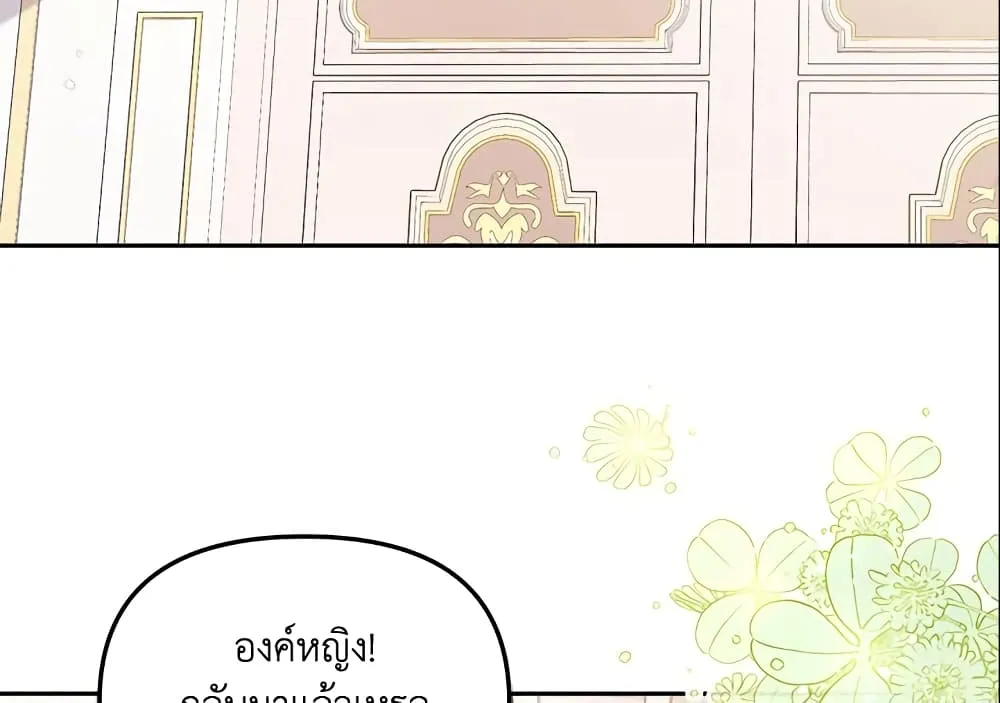 No Place for the Fake Princess เป็นตัวปลอมก็ย่อมไร้ที่ยืน - หน้า 57