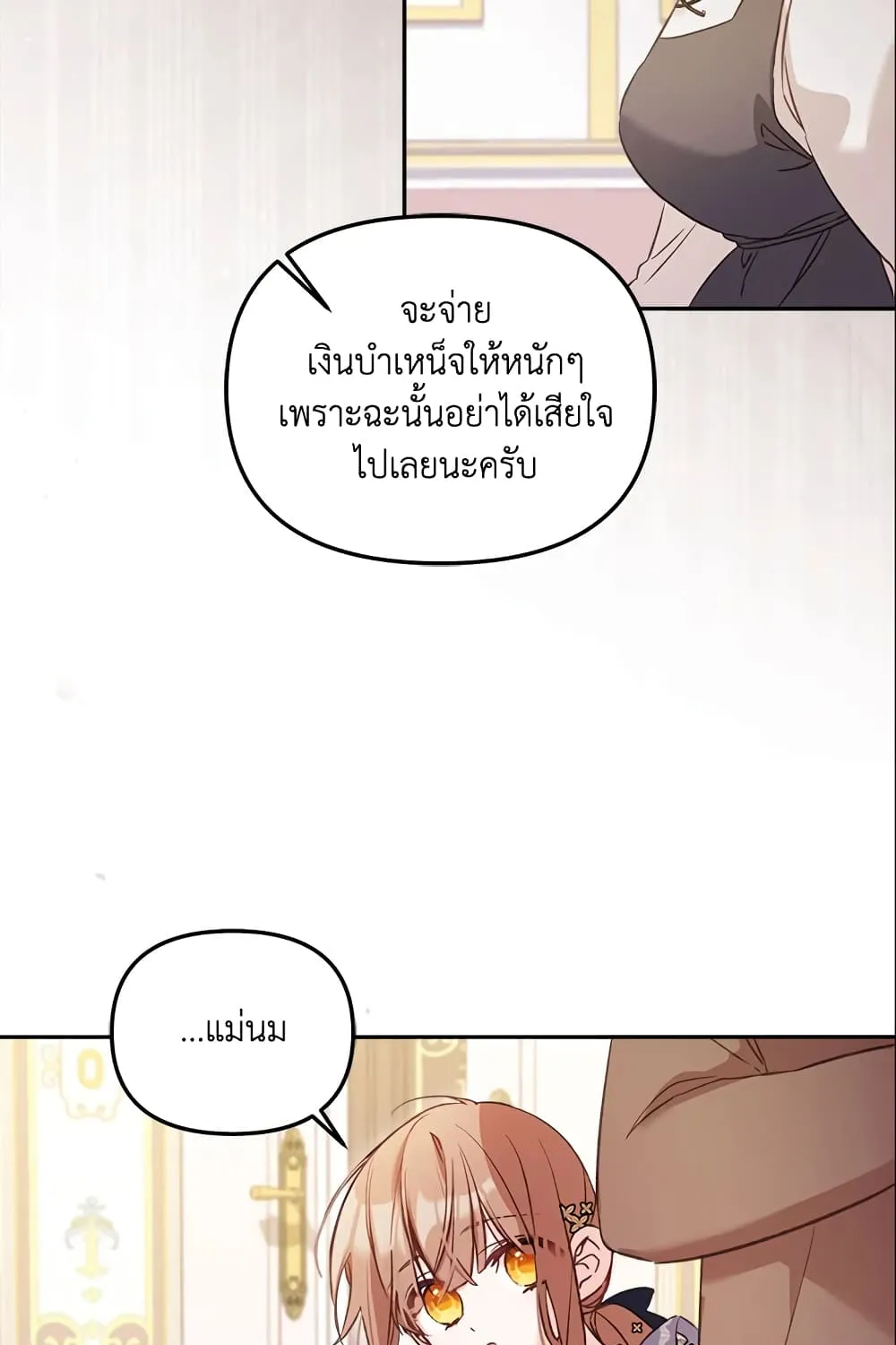 No Place for the Fake Princess เป็นตัวปลอมก็ย่อมไร้ที่ยืน - หน้า 61