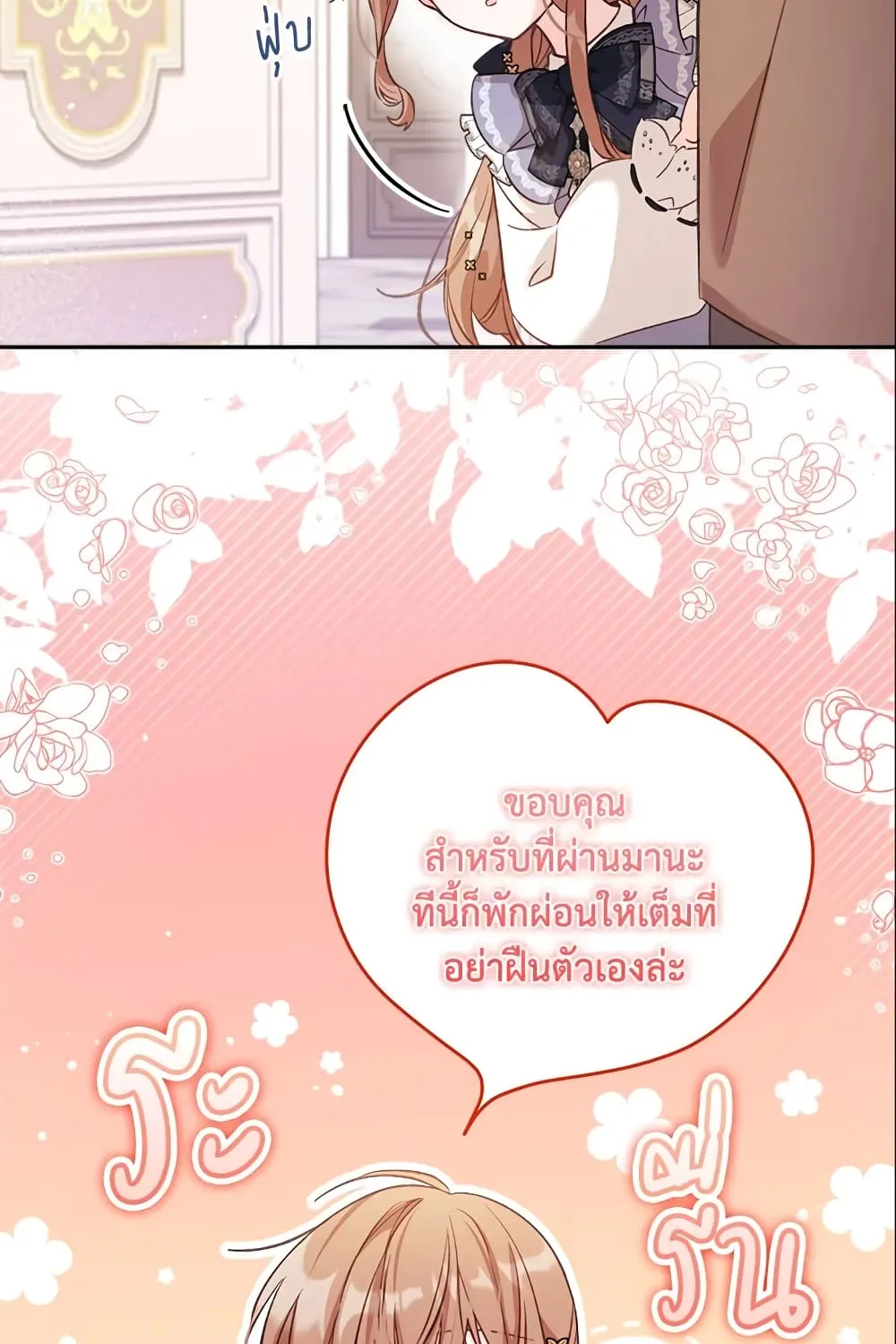 No Place for the Fake Princess เป็นตัวปลอมก็ย่อมไร้ที่ยืน - หน้า 62