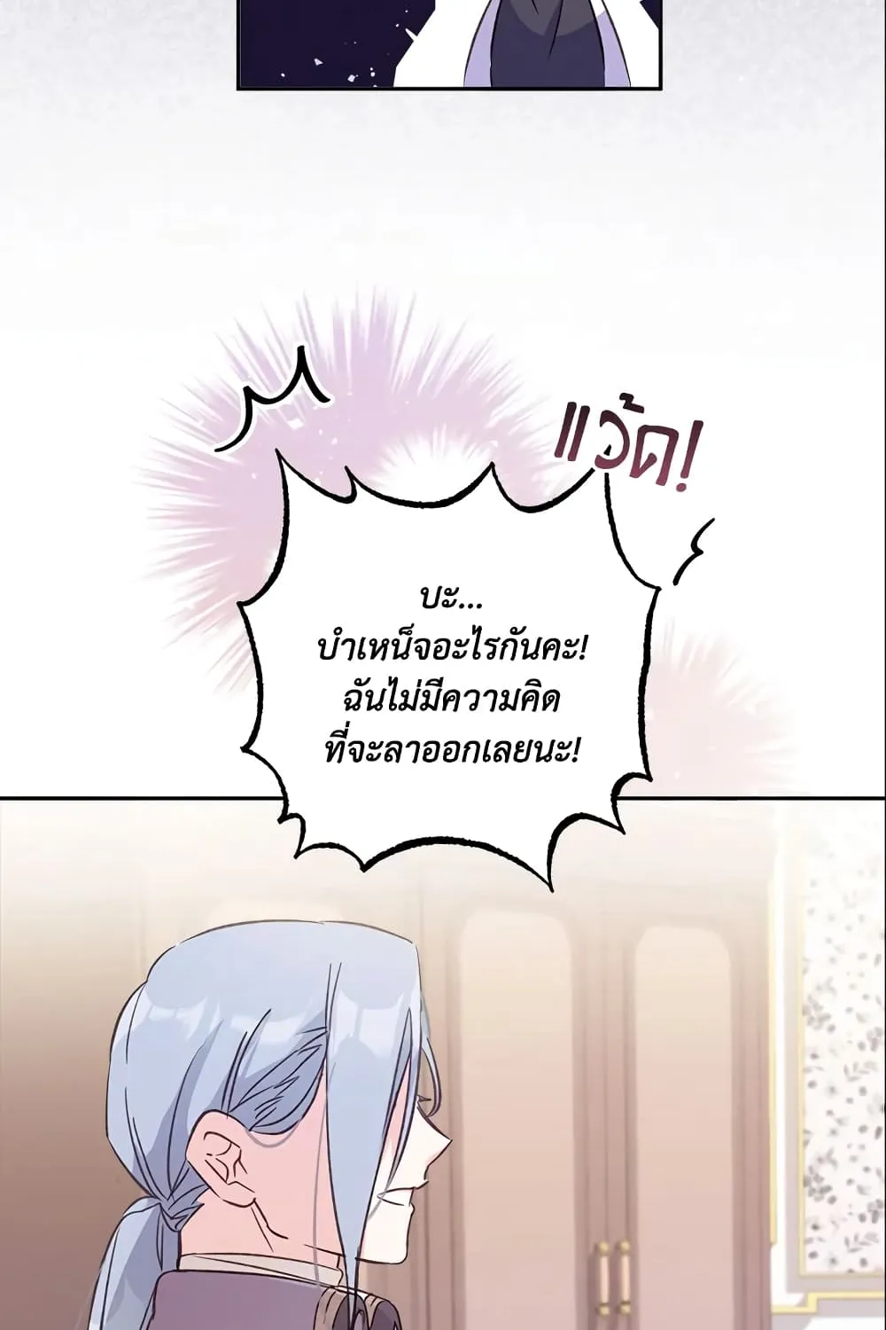 No Place for the Fake Princess เป็นตัวปลอมก็ย่อมไร้ที่ยืน - หน้า 65