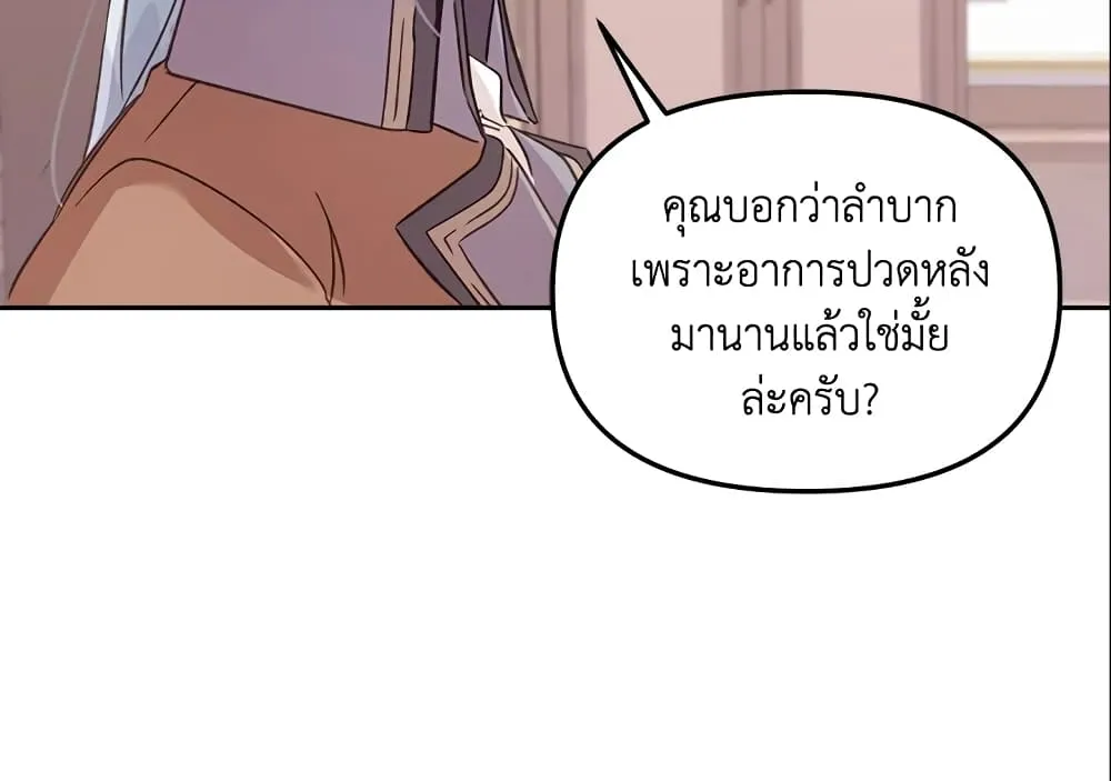 No Place for the Fake Princess เป็นตัวปลอมก็ย่อมไร้ที่ยืน - หน้า 66