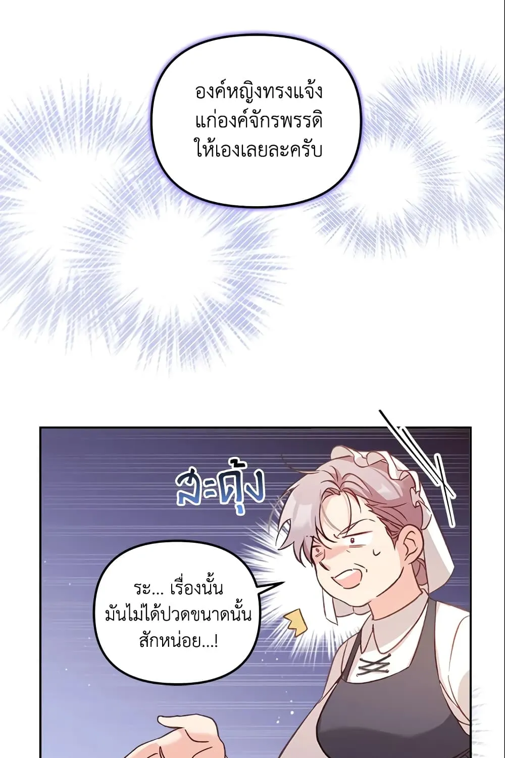 No Place for the Fake Princess เป็นตัวปลอมก็ย่อมไร้ที่ยืน - หน้า 67