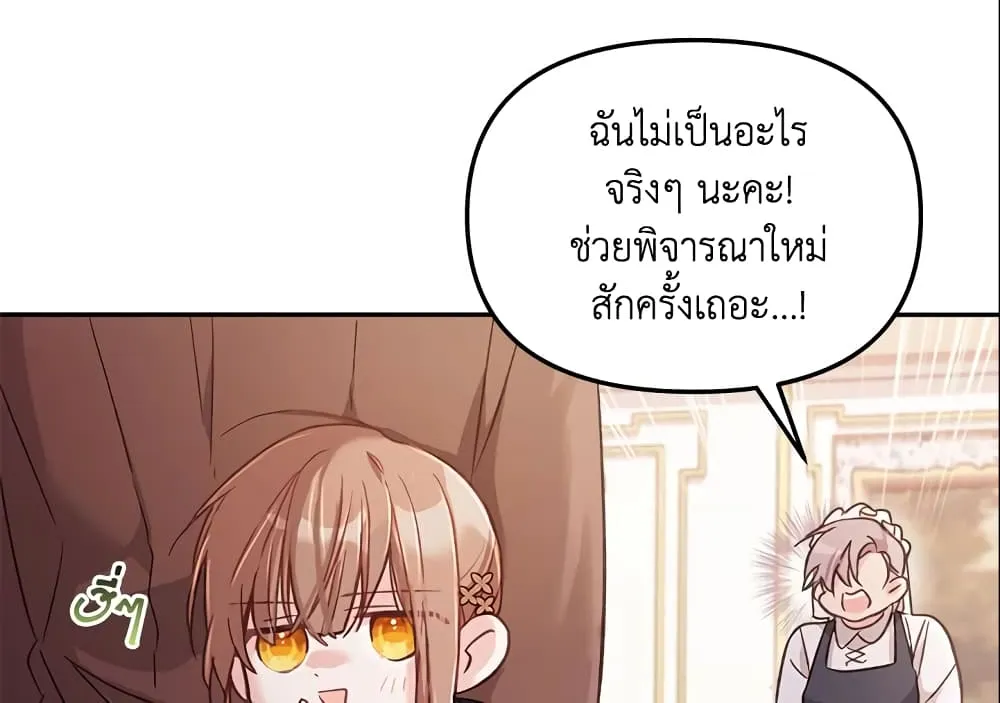 No Place for the Fake Princess เป็นตัวปลอมก็ย่อมไร้ที่ยืน - หน้า 69