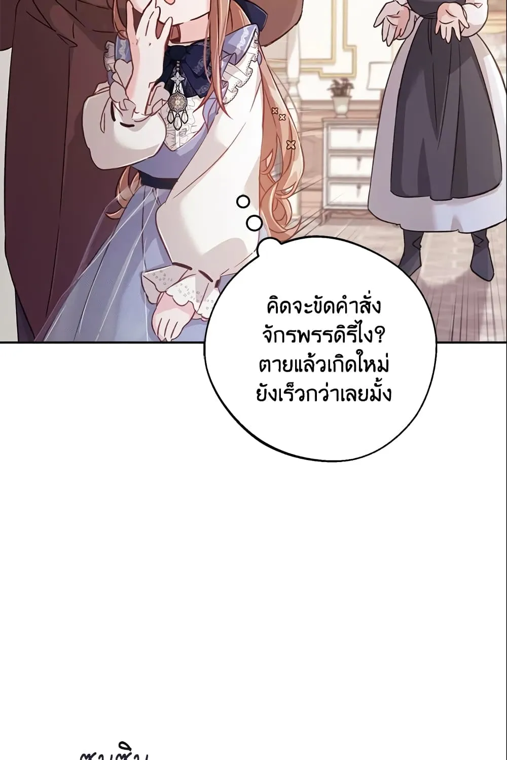 No Place for the Fake Princess เป็นตัวปลอมก็ย่อมไร้ที่ยืน - หน้า 70