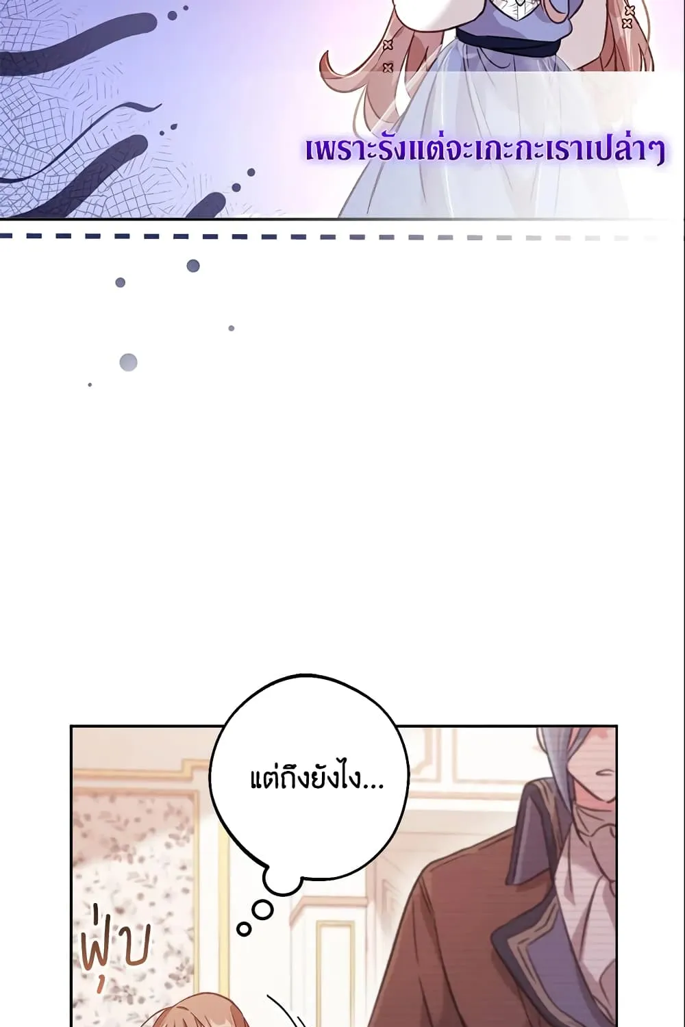 No Place for the Fake Princess เป็นตัวปลอมก็ย่อมไร้ที่ยืน - หน้า 73