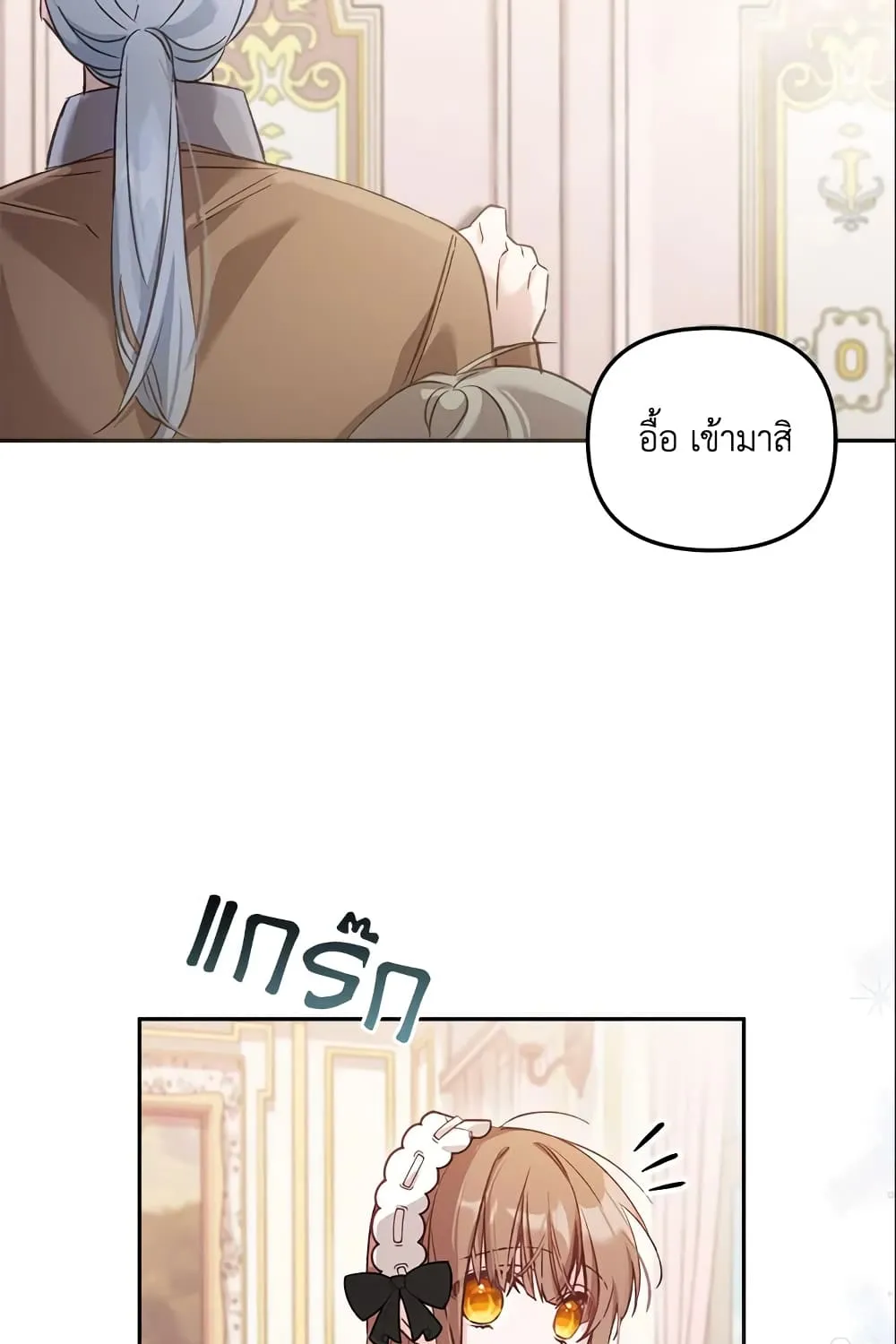 No Place for the Fake Princess เป็นตัวปลอมก็ย่อมไร้ที่ยืน - หน้า 82