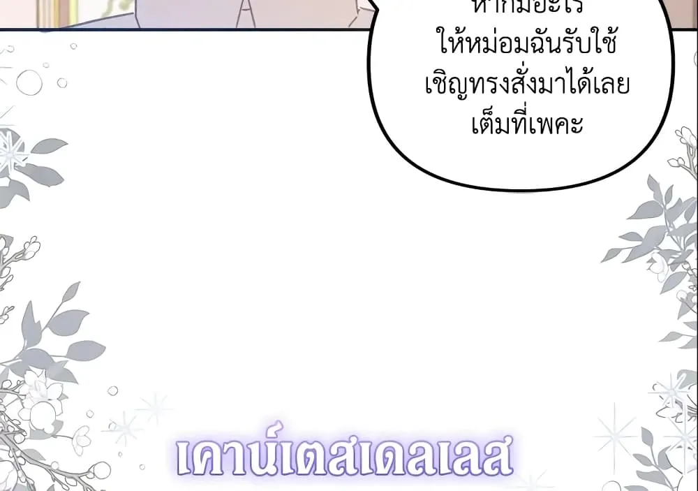 No Place for the Fake Princess เป็นตัวปลอมก็ย่อมไร้ที่ยืน - หน้า 87