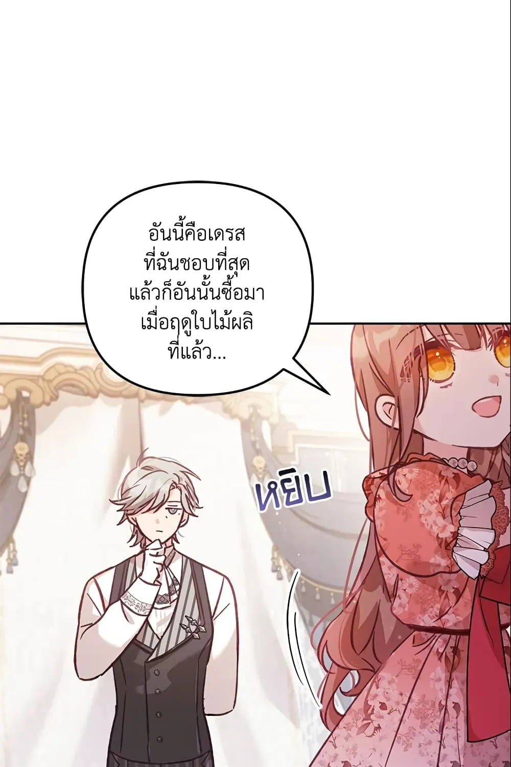 No Place for the Fake Princess เป็นตัวปลอมก็ย่อมไร้ที่ยืน - หน้า 19