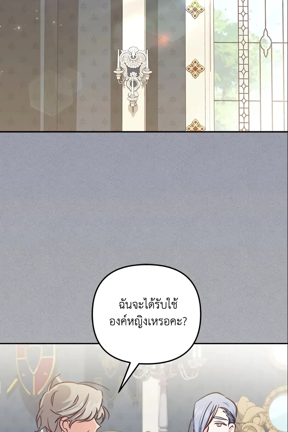 No Place for the Fake Princess เป็นตัวปลอมก็ย่อมไร้ที่ยืน - หน้า 2