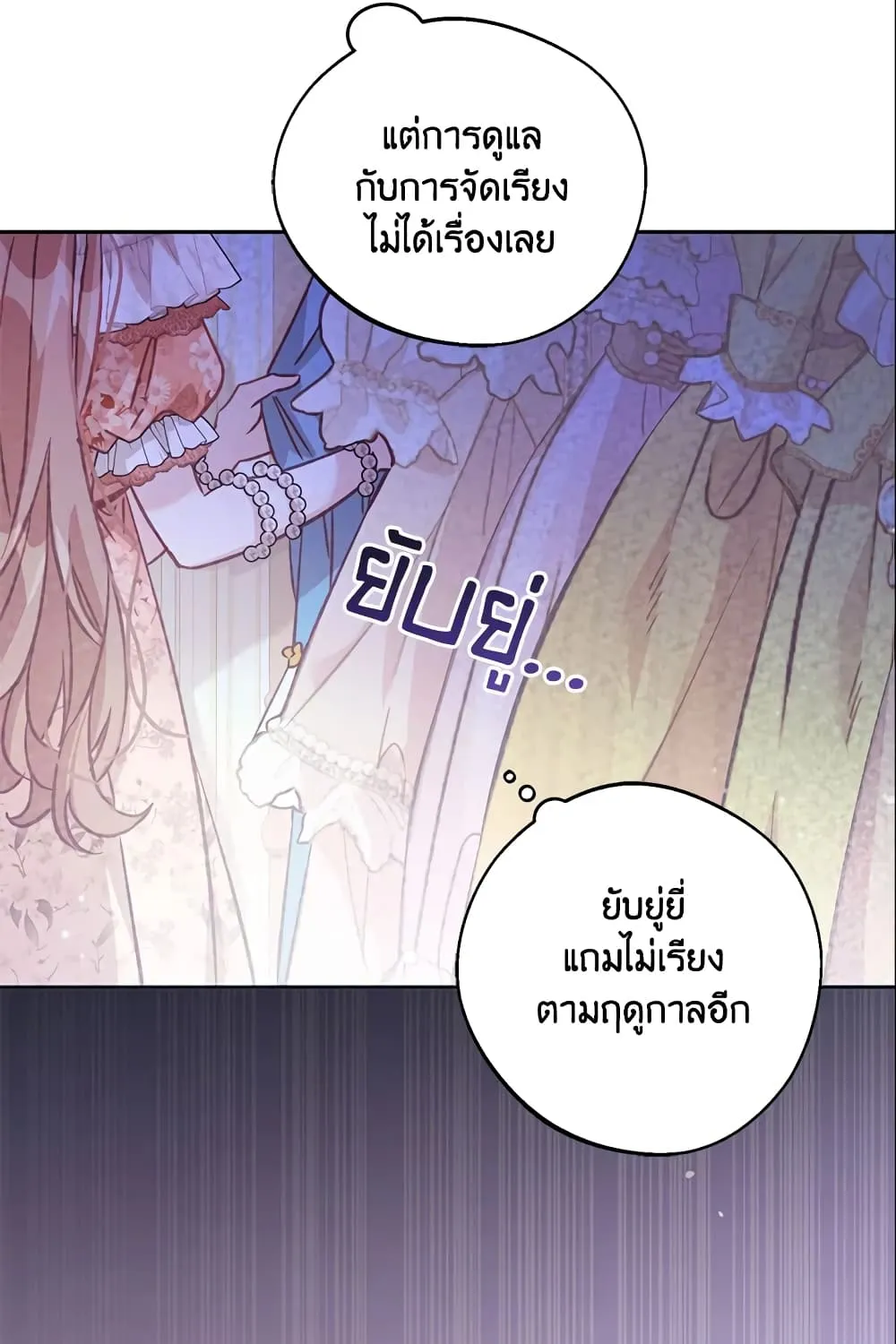 No Place for the Fake Princess เป็นตัวปลอมก็ย่อมไร้ที่ยืน - หน้า 22