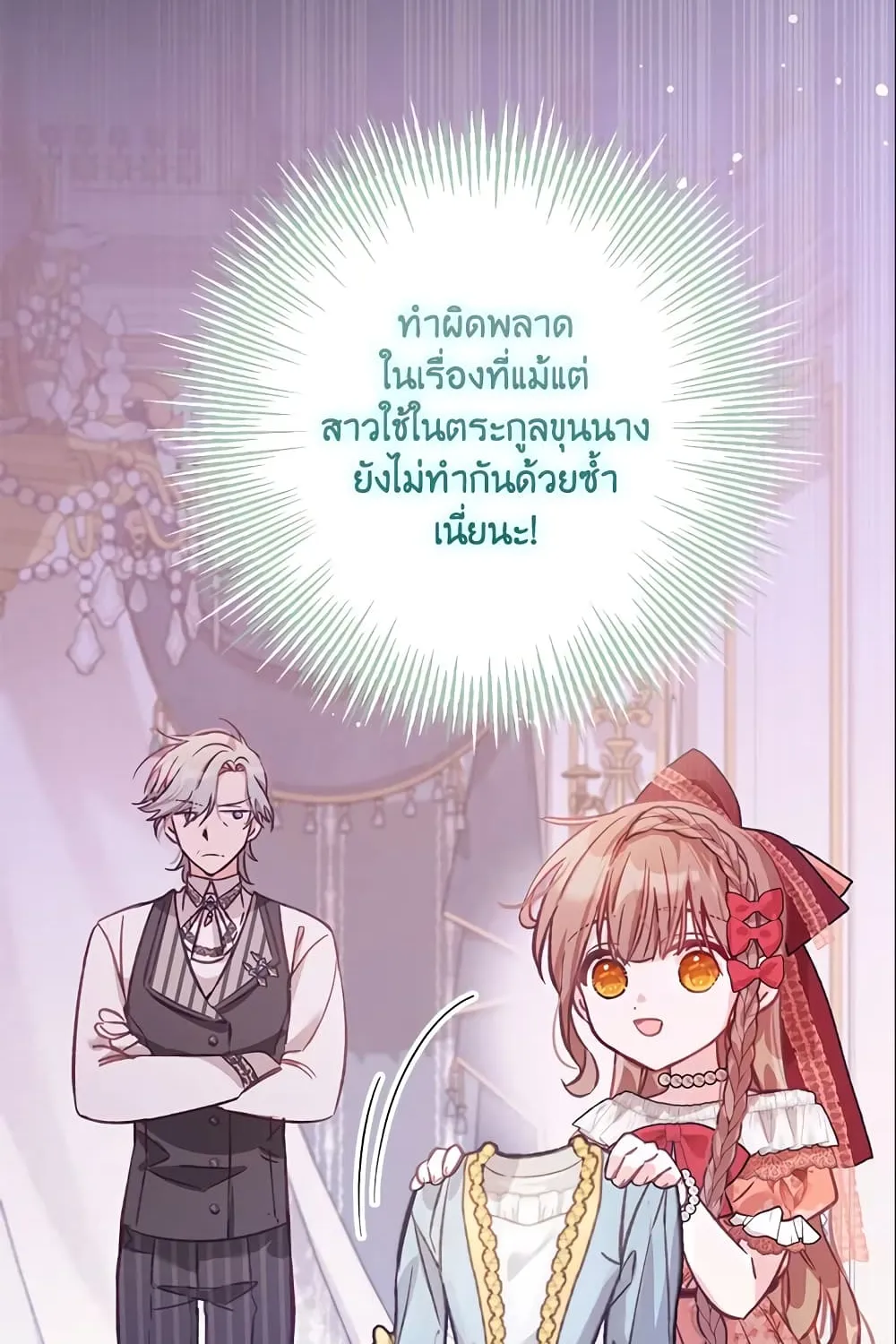 No Place for the Fake Princess เป็นตัวปลอมก็ย่อมไร้ที่ยืน - หน้า 23