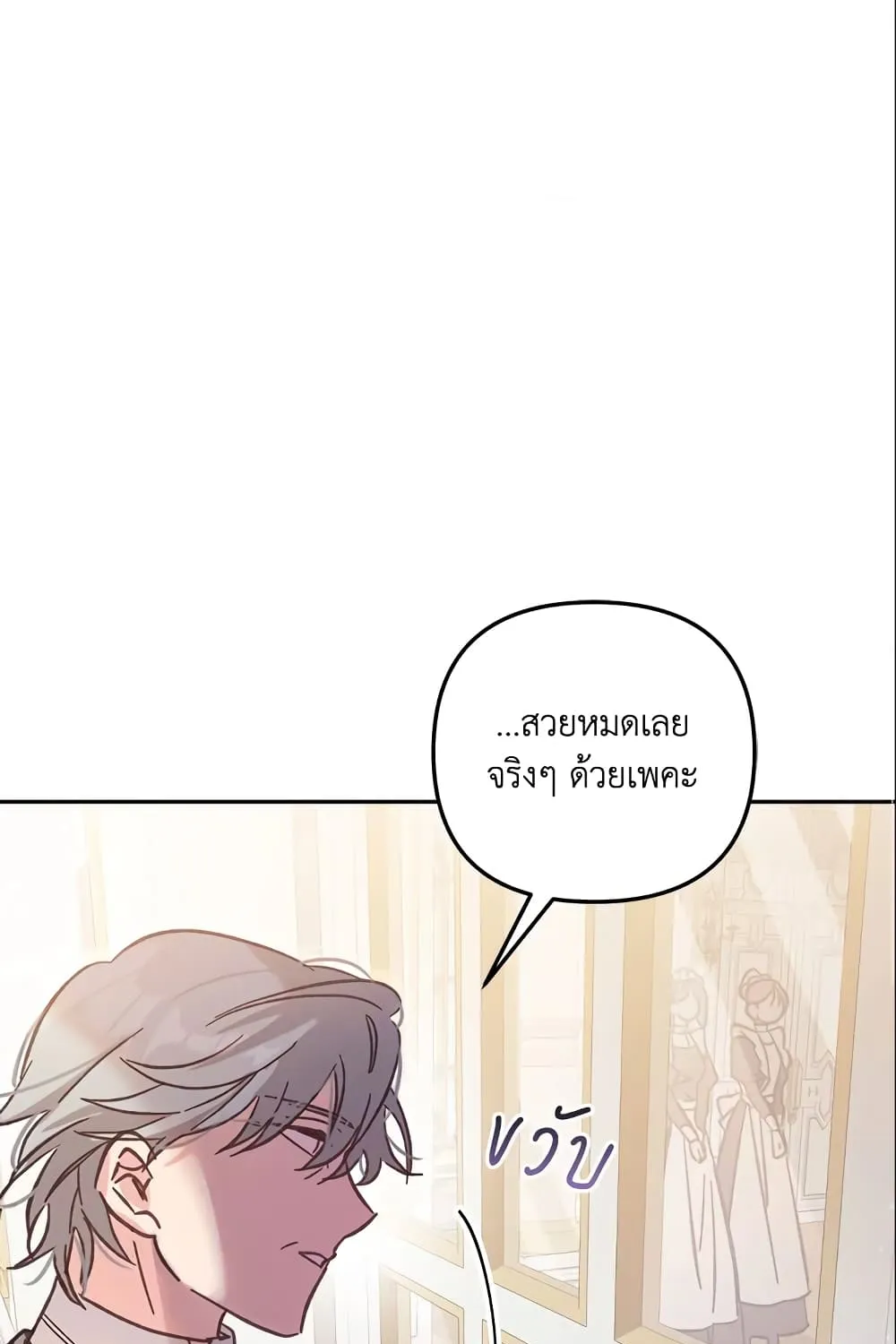 No Place for the Fake Princess เป็นตัวปลอมก็ย่อมไร้ที่ยืน - หน้า 25