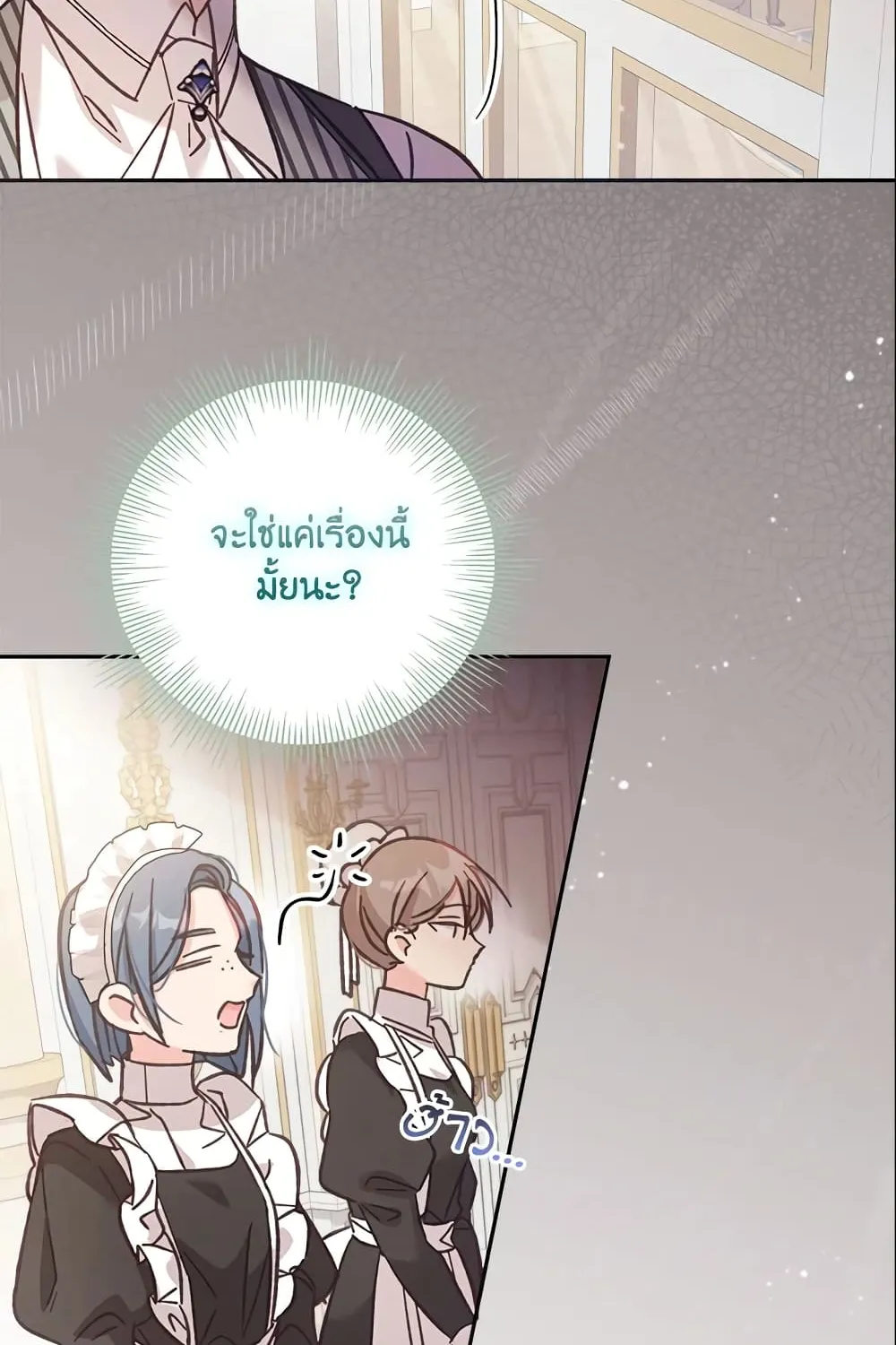 No Place for the Fake Princess เป็นตัวปลอมก็ย่อมไร้ที่ยืน - หน้า 26