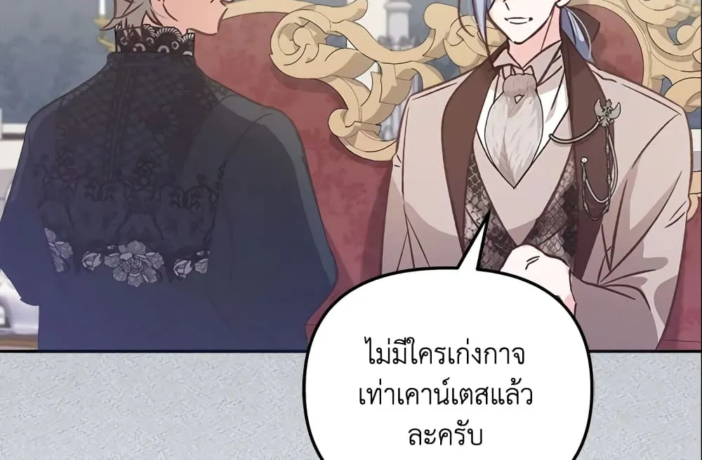 No Place for the Fake Princess เป็นตัวปลอมก็ย่อมไร้ที่ยืน - หน้า 3