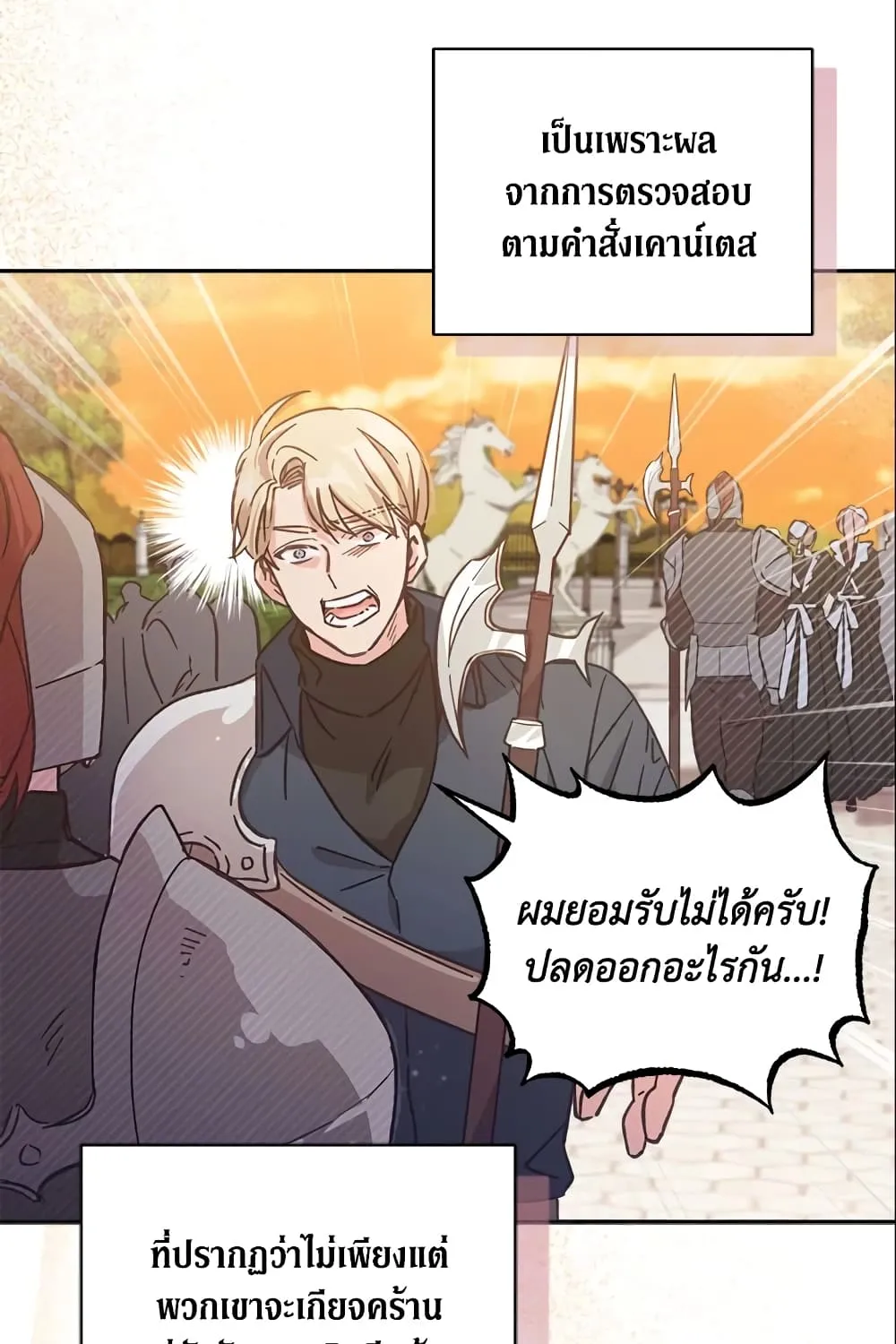 No Place for the Fake Princess เป็นตัวปลอมก็ย่อมไร้ที่ยืน - หน้า 34