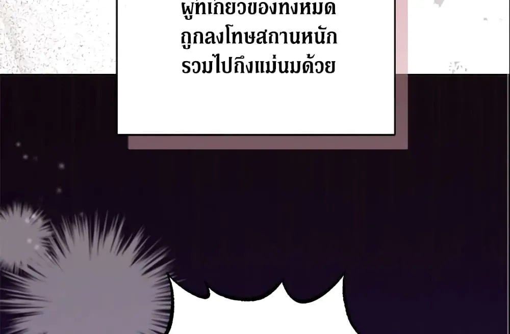 No Place for the Fake Princess เป็นตัวปลอมก็ย่อมไร้ที่ยืน - หน้า 36