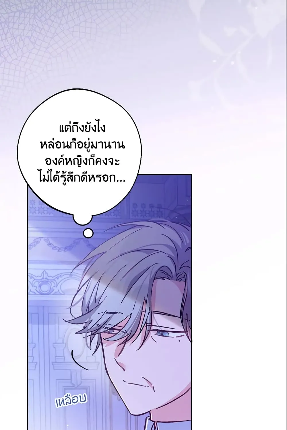 No Place for the Fake Princess เป็นตัวปลอมก็ย่อมไร้ที่ยืน - หน้า 40