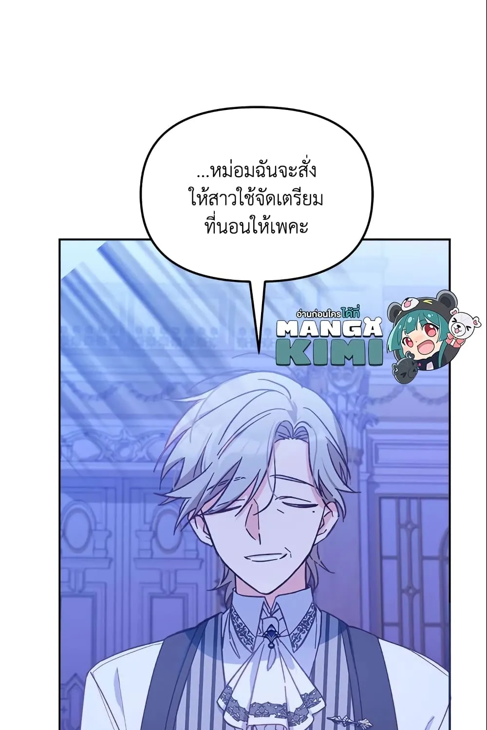 No Place for the Fake Princess เป็นตัวปลอมก็ย่อมไร้ที่ยืน - หน้า 43