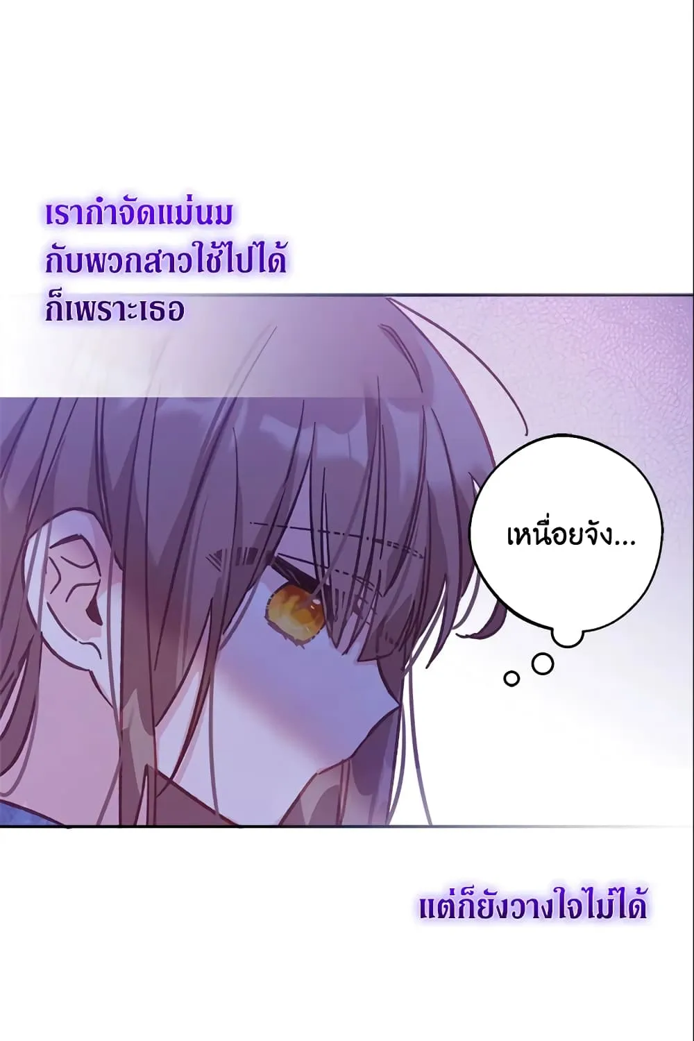 No Place for the Fake Princess เป็นตัวปลอมก็ย่อมไร้ที่ยืน - หน้า 49