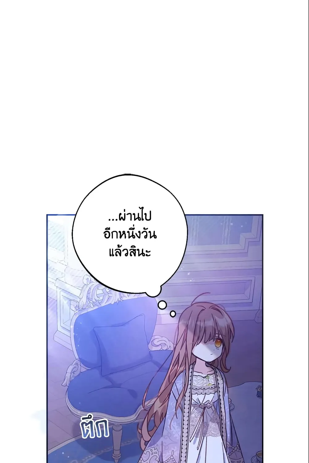 No Place for the Fake Princess เป็นตัวปลอมก็ย่อมไร้ที่ยืน - หน้า 50