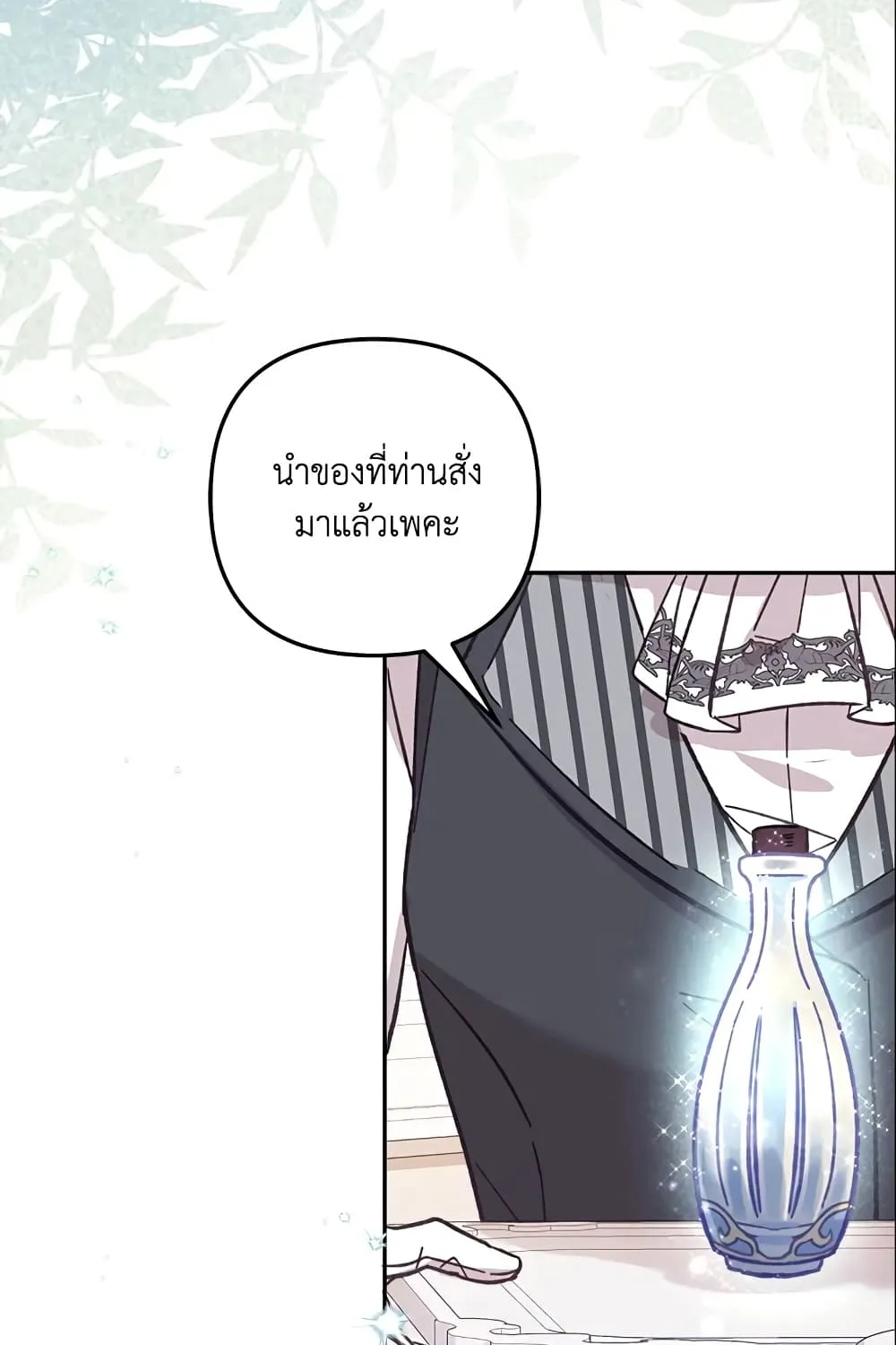 No Place for the Fake Princess เป็นตัวปลอมก็ย่อมไร้ที่ยืน - หน้า 56