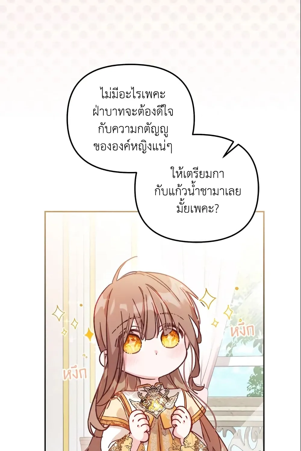 No Place for the Fake Princess เป็นตัวปลอมก็ย่อมไร้ที่ยืน - หน้า 65