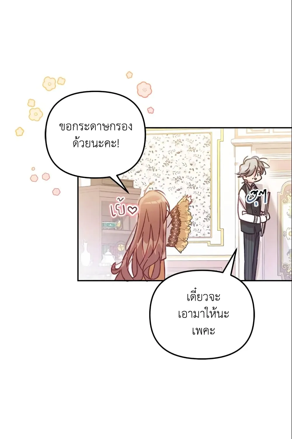 No Place for the Fake Princess เป็นตัวปลอมก็ย่อมไร้ที่ยืน - หน้า 67