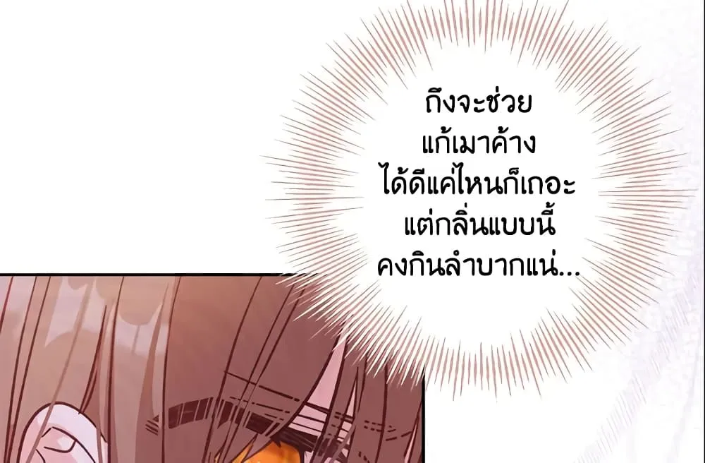 No Place for the Fake Princess เป็นตัวปลอมก็ย่อมไร้ที่ยืน - หน้า 72