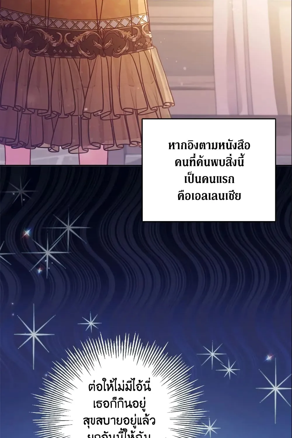 No Place for the Fake Princess เป็นตัวปลอมก็ย่อมไร้ที่ยืน - หน้า 80