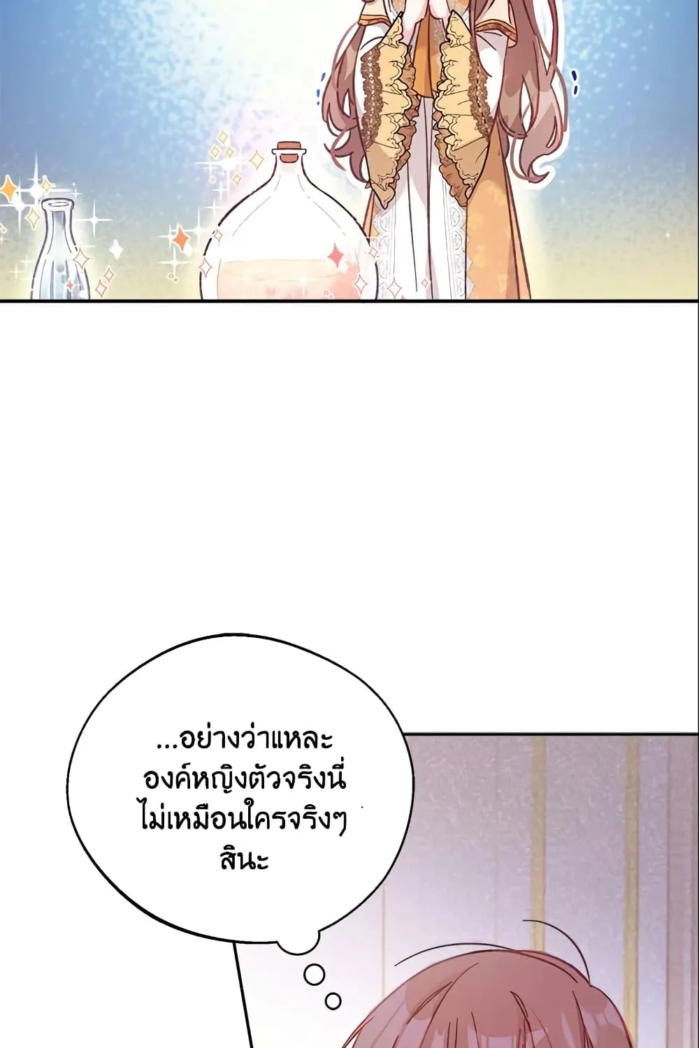 No Place for the Fake Princess เป็นตัวปลอมก็ย่อมไร้ที่ยืน - หน้า 82