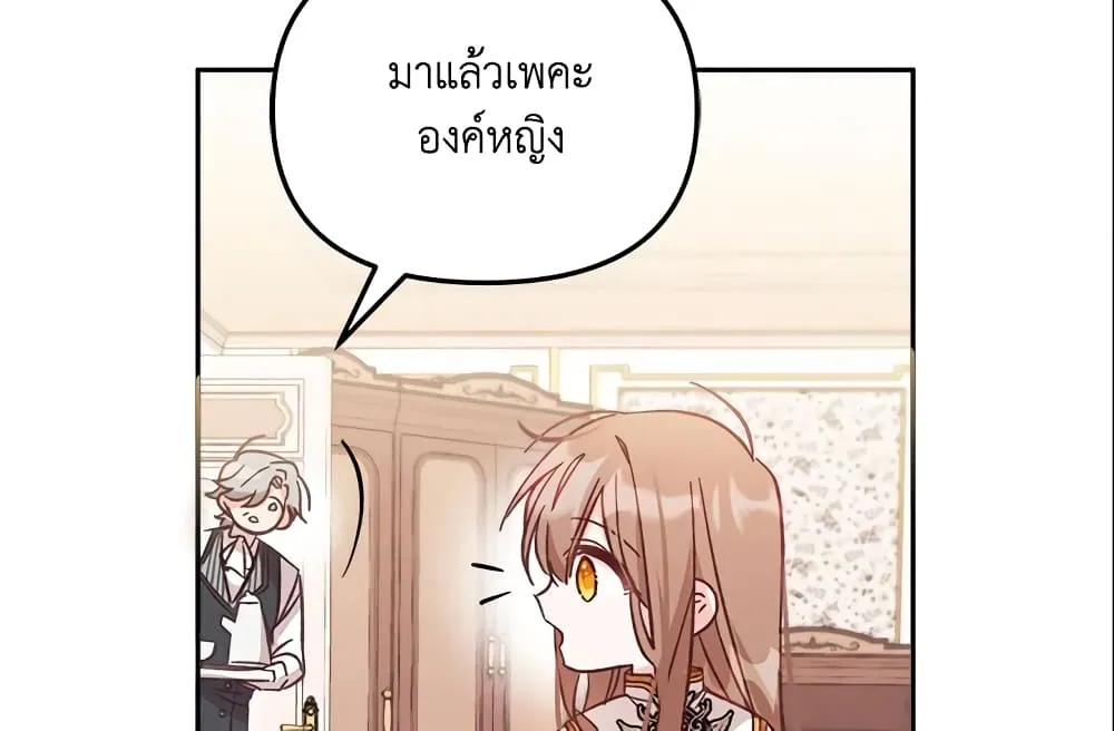 No Place for the Fake Princess เป็นตัวปลอมก็ย่อมไร้ที่ยืน - หน้า 84