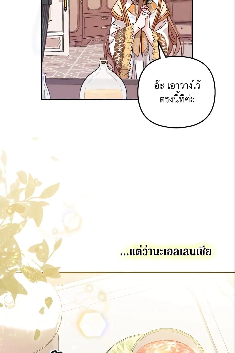 No Place for the Fake Princess เป็นตัวปลอมก็ย่อมไร้ที่ยืน - หน้า 85