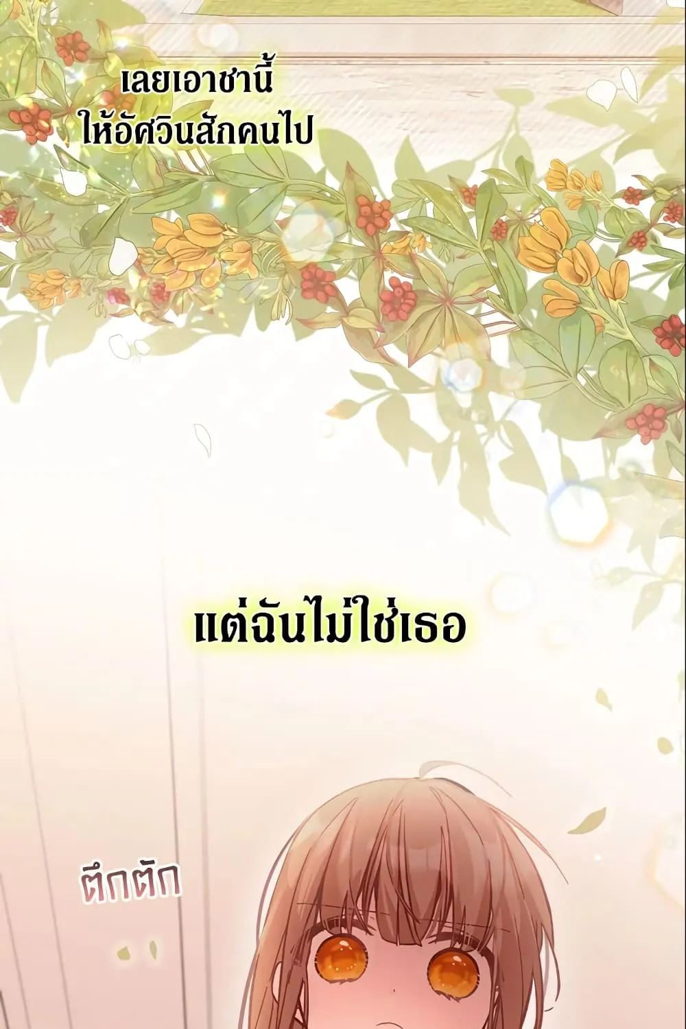 No Place for the Fake Princess เป็นตัวปลอมก็ย่อมไร้ที่ยืน - หน้า 88