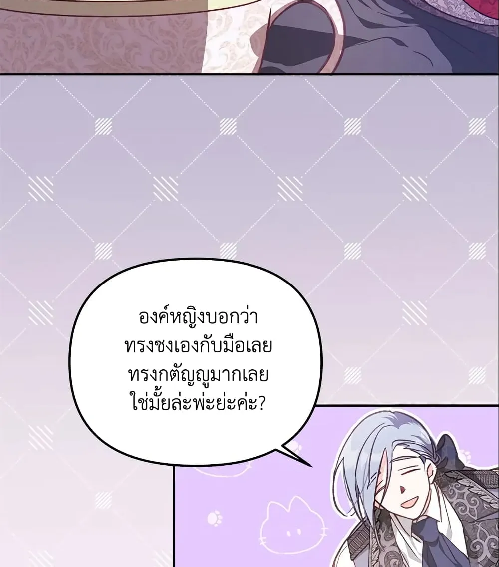 No Place for the Fake Princess เป็นตัวปลอมก็ย่อมไร้ที่ยืน - หน้า 13