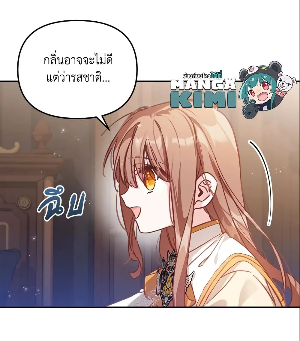 No Place for the Fake Princess เป็นตัวปลอมก็ย่อมไร้ที่ยืน - หน้า 15