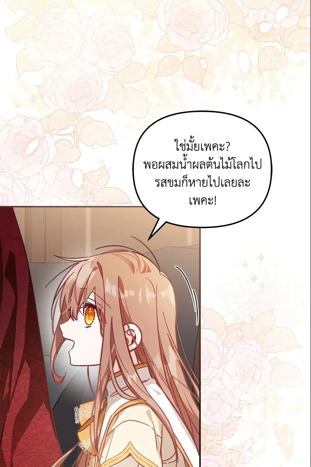 No Place for the Fake Princess เป็นตัวปลอมก็ย่อมไร้ที่ยืน - หน้า 28