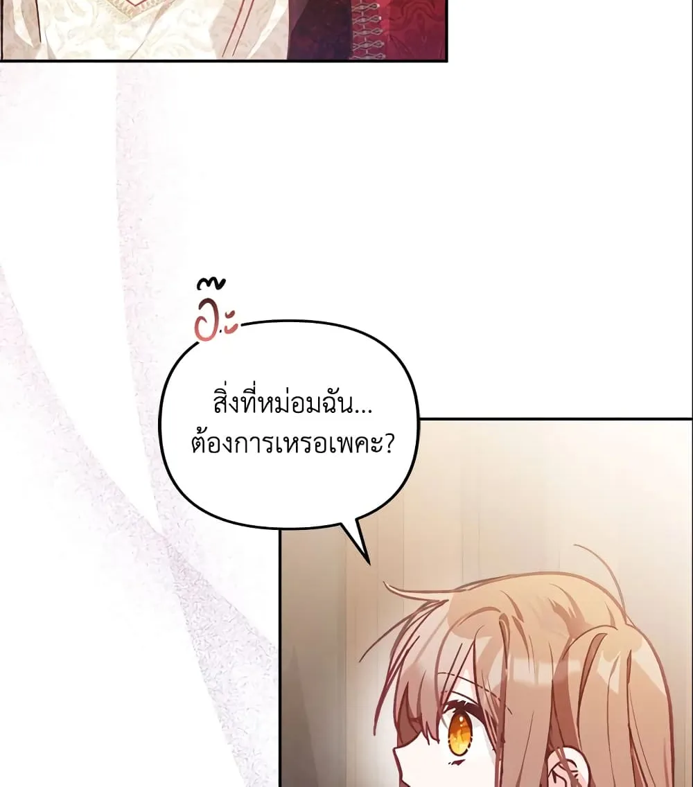 No Place for the Fake Princess เป็นตัวปลอมก็ย่อมไร้ที่ยืน - หน้า 35