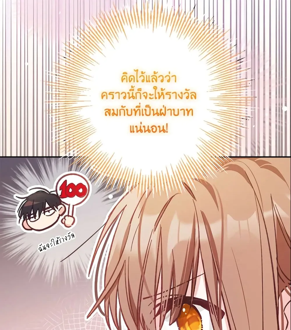 No Place for the Fake Princess เป็นตัวปลอมก็ย่อมไร้ที่ยืน - หน้า 37