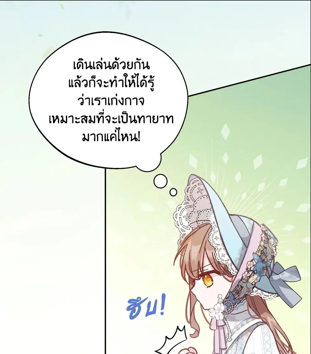 No Place for the Fake Princess เป็นตัวปลอมก็ย่อมไร้ที่ยืน - หน้า 45