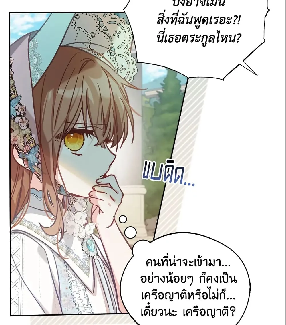 No Place for the Fake Princess เป็นตัวปลอมก็ย่อมไร้ที่ยืน - หน้า 49