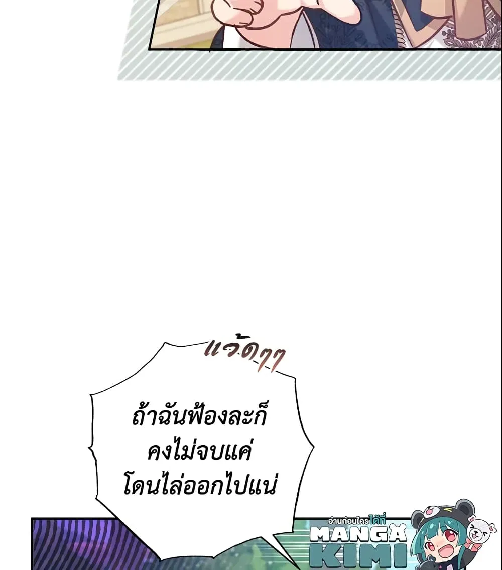 No Place for the Fake Princess เป็นตัวปลอมก็ย่อมไร้ที่ยืน - หน้า 51