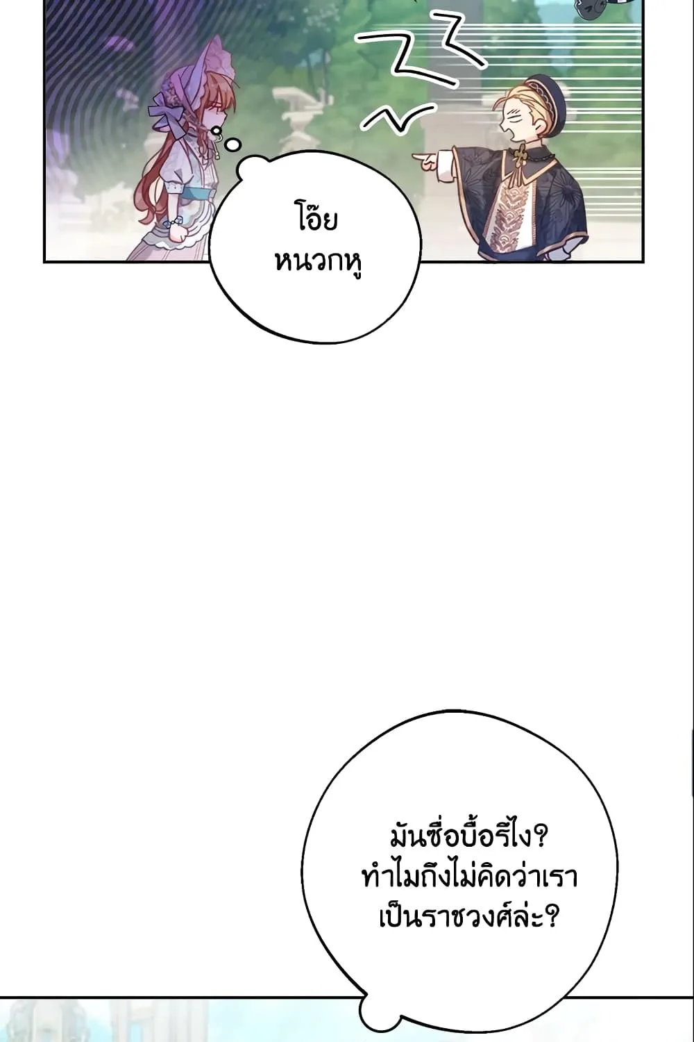 No Place for the Fake Princess เป็นตัวปลอมก็ย่อมไร้ที่ยืน - หน้า 52