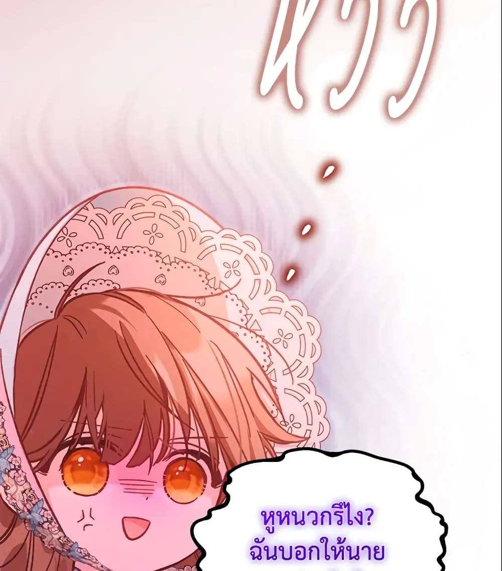 No Place for the Fake Princess เป็นตัวปลอมก็ย่อมไร้ที่ยืน - หน้า 57