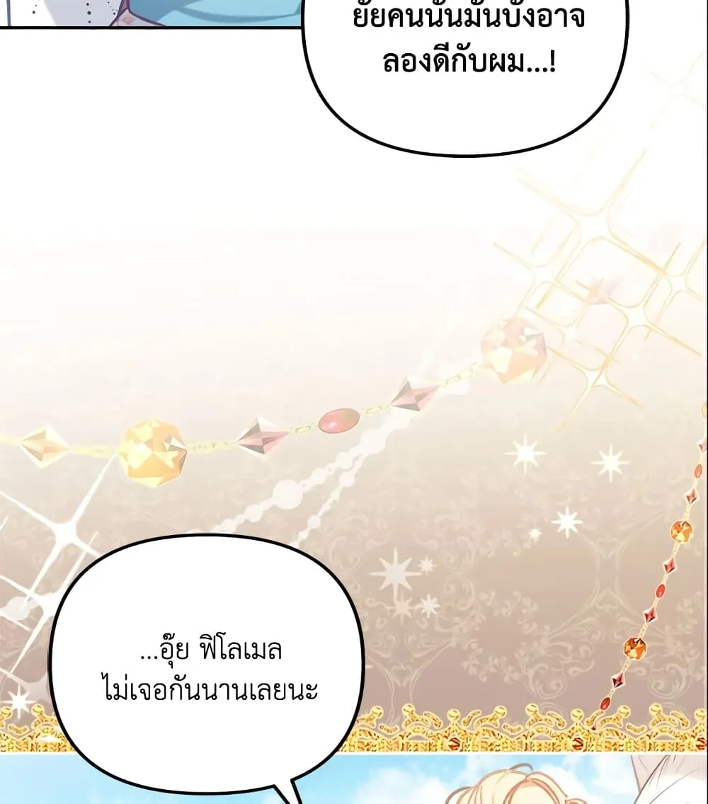 No Place for the Fake Princess เป็นตัวปลอมก็ย่อมไร้ที่ยืน - หน้า 63