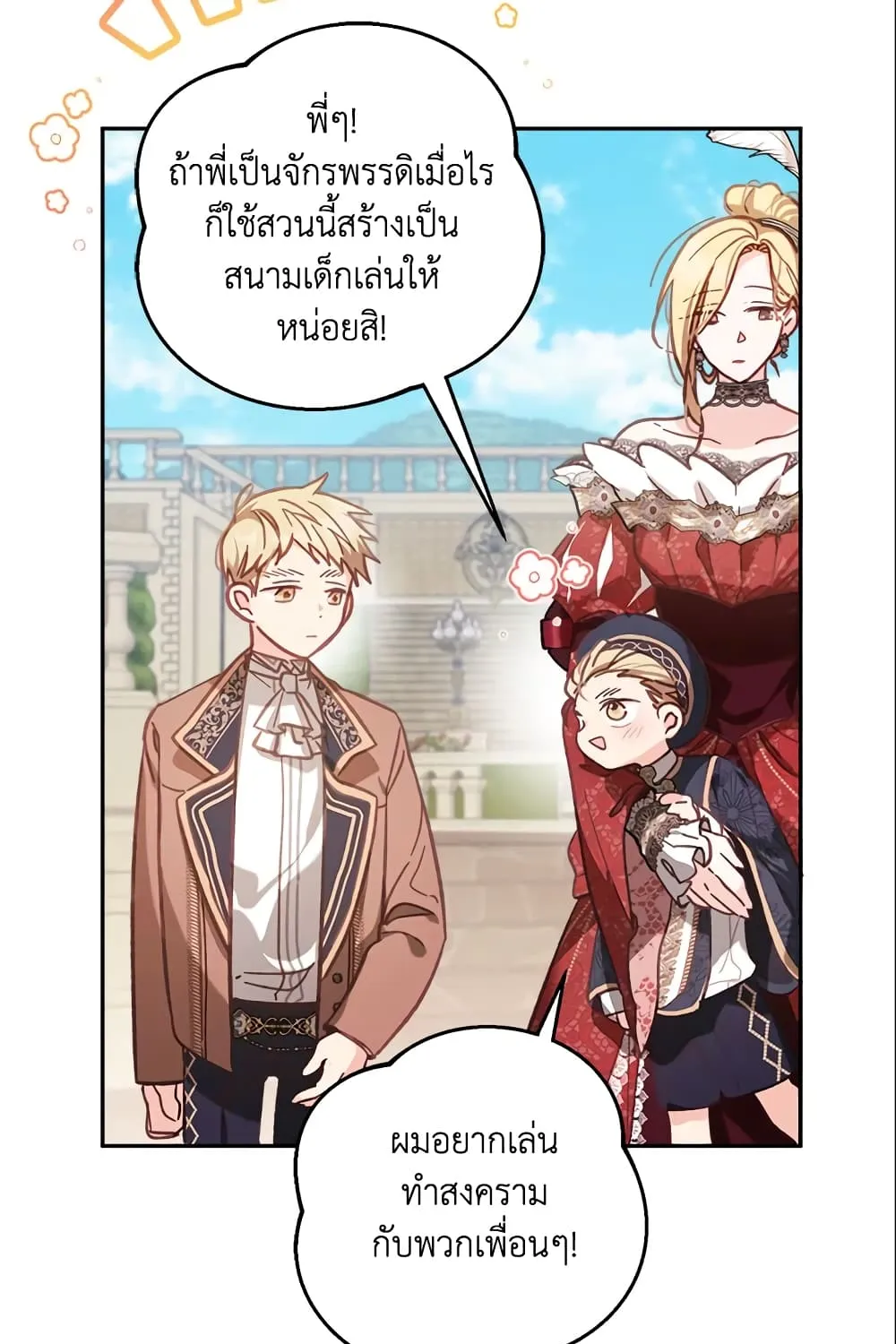 No Place for the Fake Princess เป็นตัวปลอมก็ย่อมไร้ที่ยืน - หน้า 82