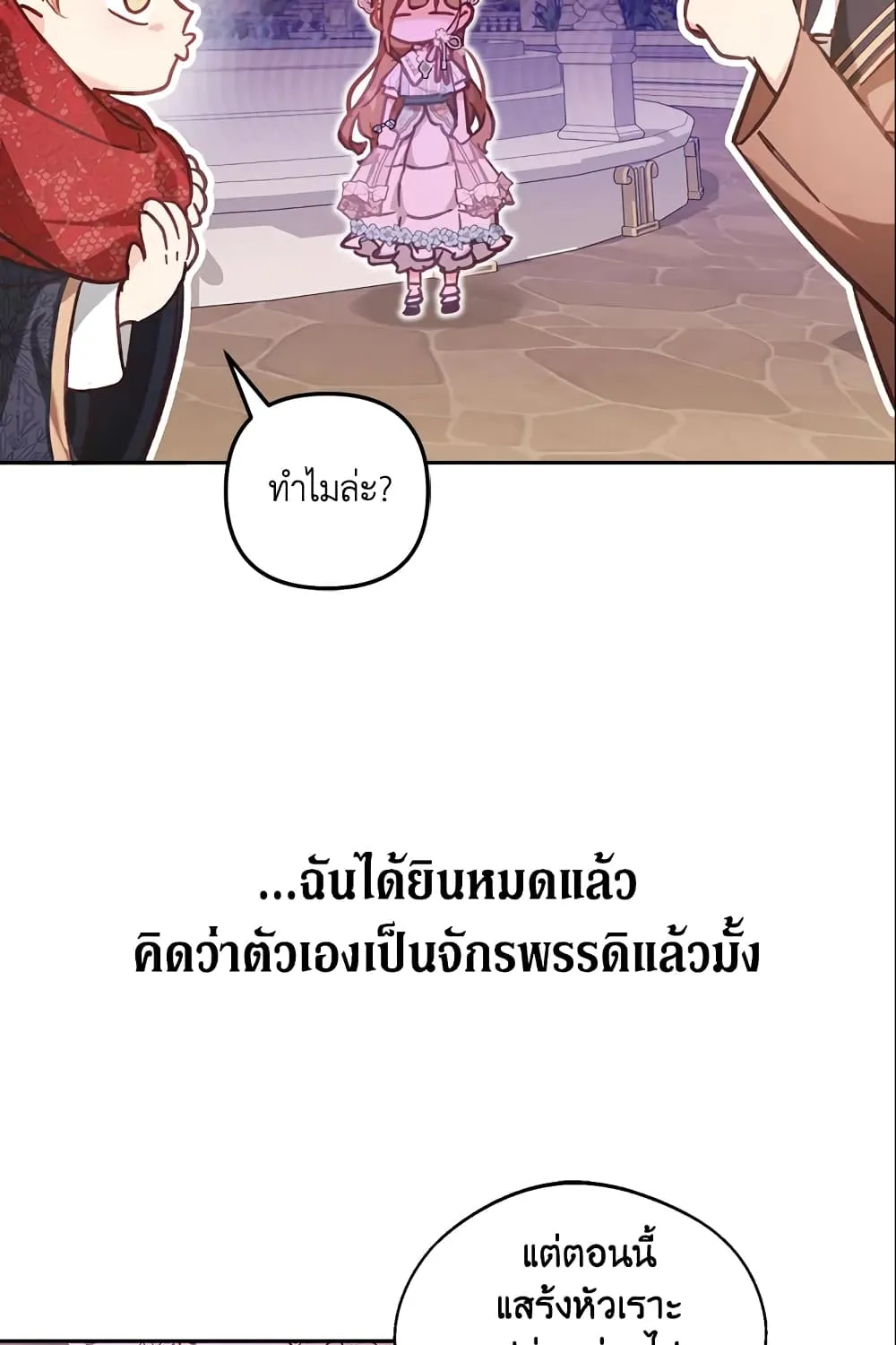 No Place for the Fake Princess เป็นตัวปลอมก็ย่อมไร้ที่ยืน - หน้า 84