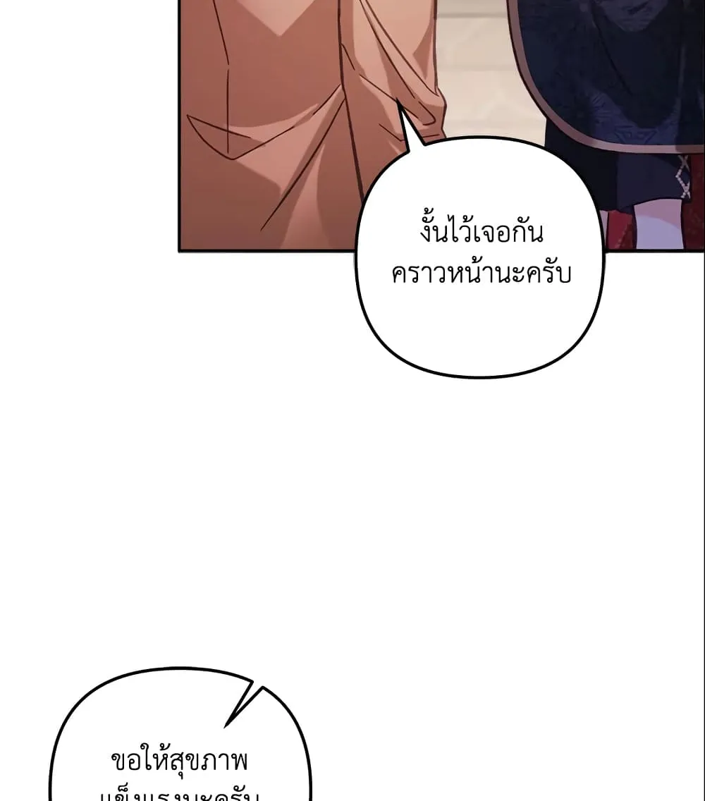 No Place for the Fake Princess เป็นตัวปลอมก็ย่อมไร้ที่ยืน - หน้า 87